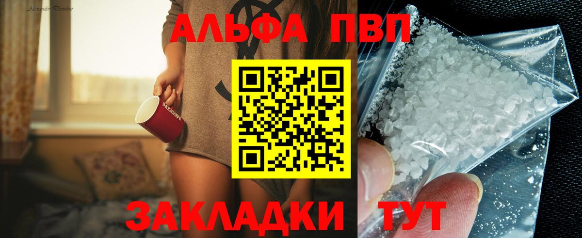Альфа ПВП крисы CK Морозовск