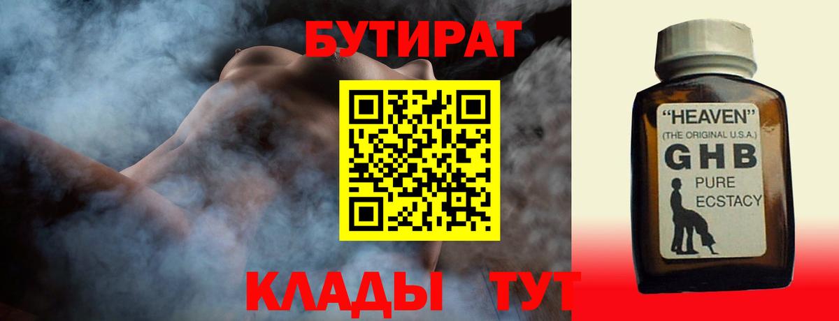 Морозовск  Бутират бутандиол  Бутират  Вход с VPN 