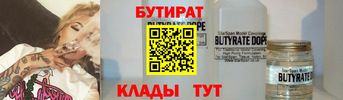 БУТИРАТ бутандиол Морозовск