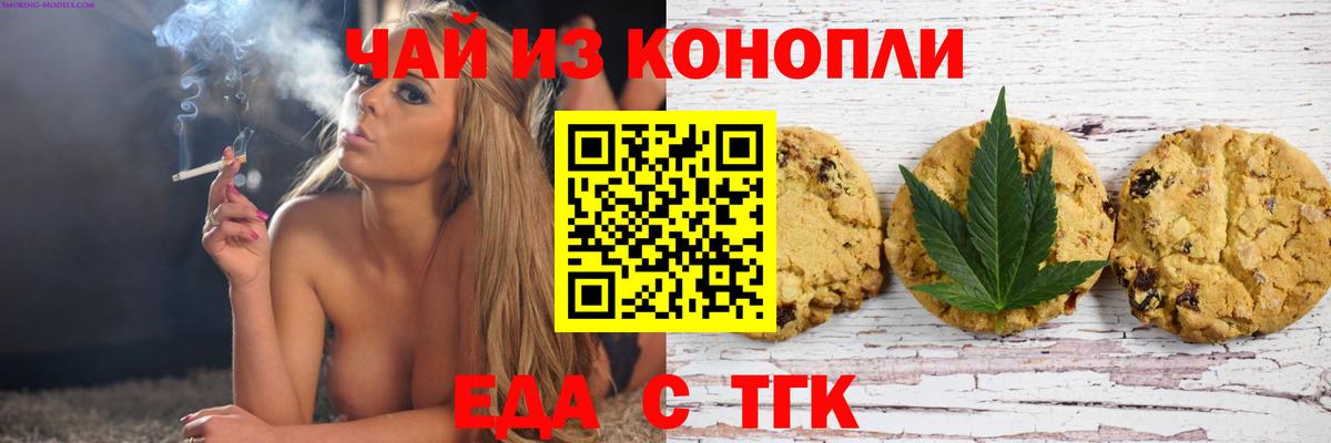 Печенье с ТГК конопля  Вход с VPN  Морозовск 