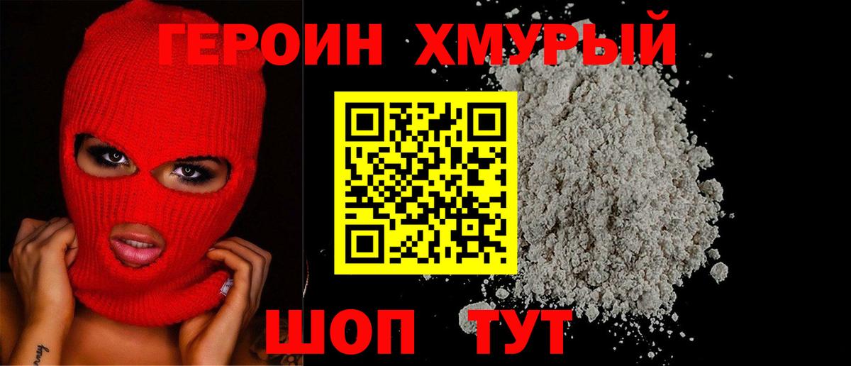 ГЕРОИН гречка  Вход с VPN  Морозовск 