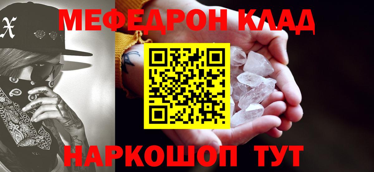 МЯУ-МЯУ мяу мяу  МЕФ  как найти закладки  Морозовск  МЯУ-МЯУ  Мефедрон мяу мяу  Вход с VPN 