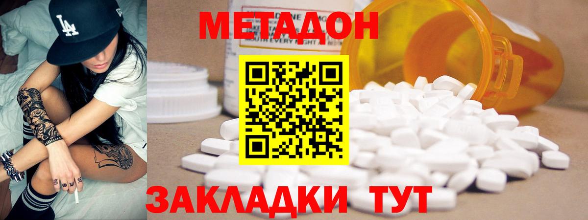 Морозовск  Метадон VHQ  Вход с VPN 
